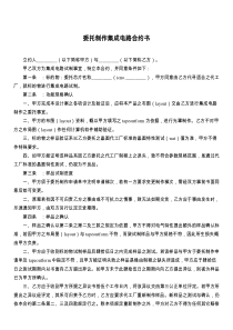 委托制作集成电路合约书