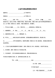 土地开发商品房借款合同范本