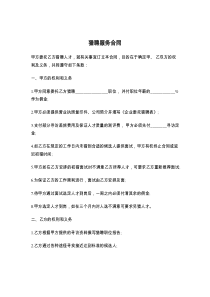 猎聘服务合同