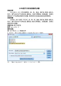 SPSS因子分析报告实例操作步骤