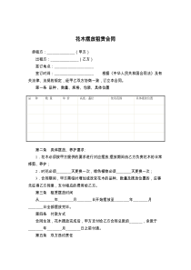 花木摆放租赁合同