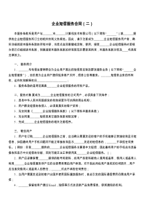 企业短信服务合同（二）