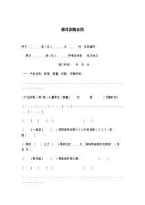 棉花定购合同