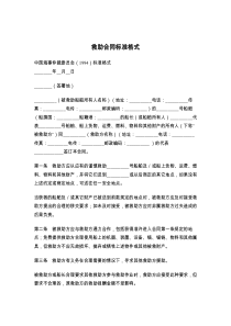 救助合同标准格式