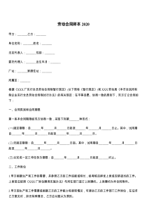 劳动合同样本