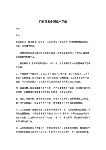 门市租赁合同范本下载
