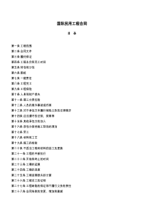 国际民用工程合同