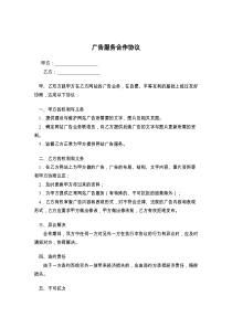 广告服务合作协议