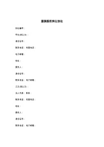 服装版权转让协议