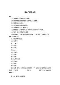 房地产抵押合同