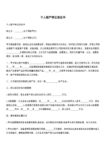个人财产转让协议书