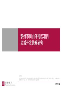 080220-006_泰州_泰州市周山河街区项目_中期汇报稿