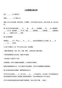 大连房屋出租合同
