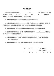 代办贷款契约