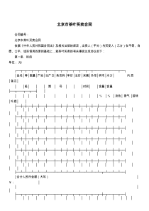 北京市茶叶买卖合同