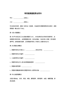 常用版房屋租赁合同书