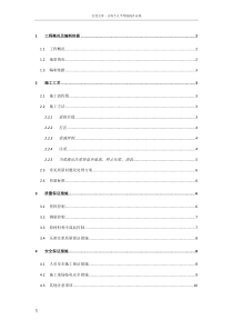 压密注浆施工专项方案