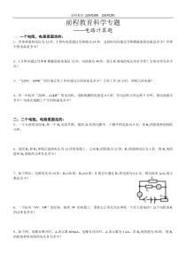 初中物理电学计算题汇总