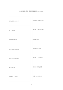 小学六年级脱式计算500题