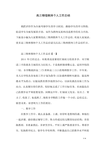 高三物理教师个人工作总结