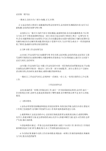 总结的一般写法