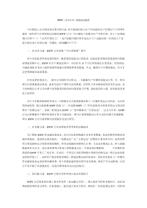 BMW（宝马公司）的物流秘笈