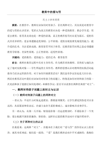 教育小论文