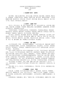 2020浙江高考-苏教版高中语文必背篇目内容精对版