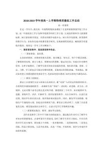 高一上学期物理备课组工作总结