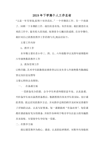 培训学校教师个人工作总结