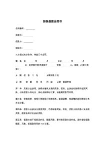 担保借款合同书