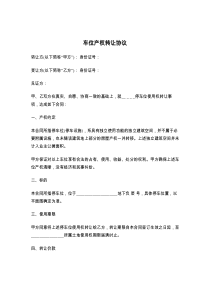 车位产权转让协议