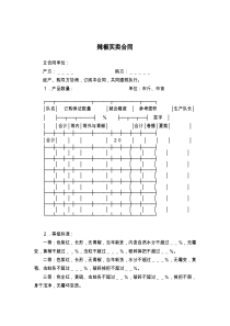 辣椒买卖合同