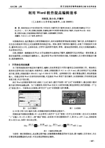 利用Word软件提高编辑效率