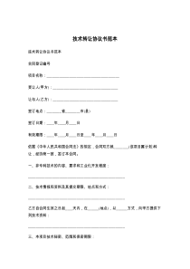 技术转让协议书范本