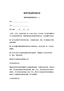 软件开发合同示范文本