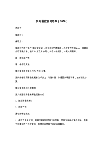 民间借款合同范本（）