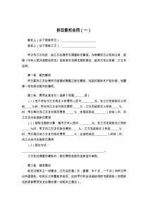 拆迁委托合同（一）