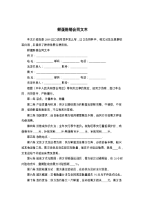 鲜蛋购销合同文本