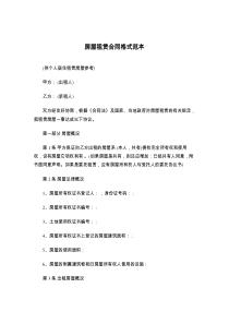房屋租赁合同格式范本