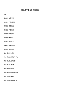 商品房买卖合同（标准版）