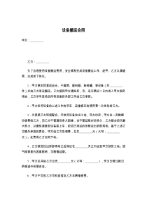 设备搬运合同
