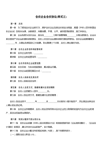 合伙企业合伙协议(样式三)