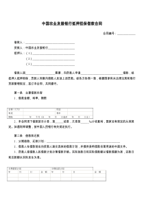 中国农业发展银行抵押担保借款合同
