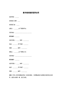 最详细的融资租赁合同
