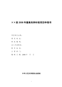 08良补项目申报书格式
