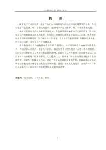 电子元件目检设备设计