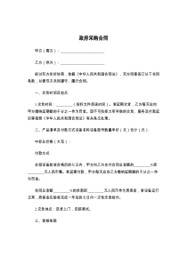 政府采购合同