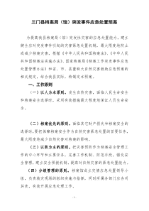 三门县档案局(馆)突发事件应急处置预案