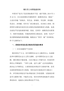 银行员工对照检查材料
